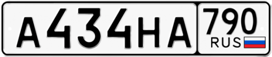 Купить гос номер А434НА 790