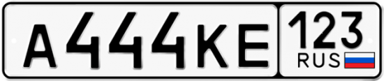Купить гос номер А444КЕ 123