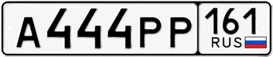 Купить гос номер А444РР 161