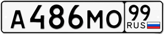 Купить гос номер А486МО 99