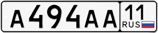 Купить гос номер А494АА 11
