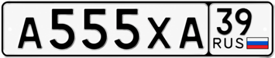 Купить гос номер А555ХА 39