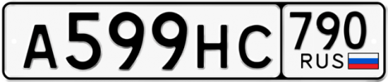 Купить гос номер А599НС 790