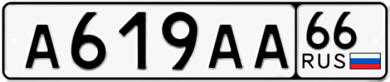 Купить гос номер А619АА 66