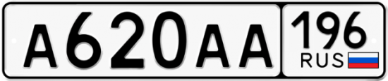 Купить гос номер А620АА 196
