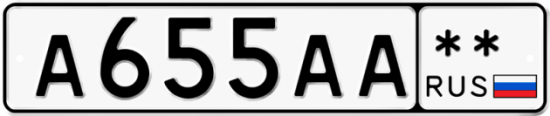 Купить гос номер А655АА **