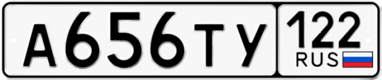 Купить гос номер А656ТУ 122