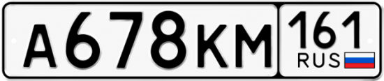 Купить гос номер А678КМ 161