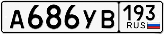 Купить гос номер А686УВ 193