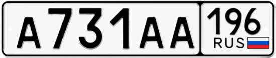 Купить гос номер А731АА 196