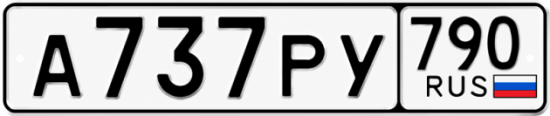 Купить гос номер А737РУ 790