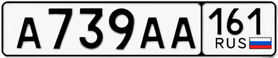 Купить гос номер А739АА 161