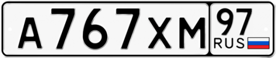 Купить гос номер А767ХМ 97