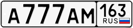 Купить гос номер А777АМ 163