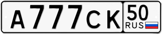 Купить гос номер А777СК 50