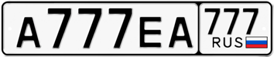 Купить гос номер А777ЕА 777