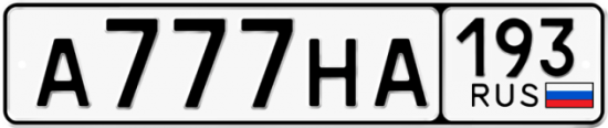 Купить гос номер А777НА 193