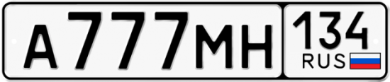 Купить гос номер А777МН 134