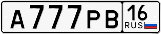 Купить гос номер А777РВ 16