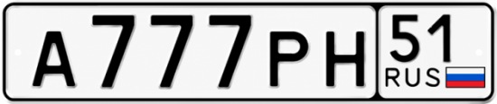 Купить гос номер А777РН 51