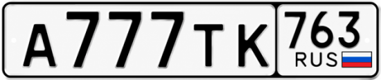 Купить гос номер А777ТК 763