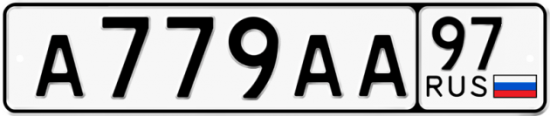 Купить гос номер А779АА 97
