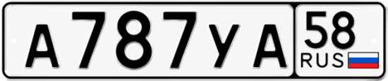 Купить гос номер А787УА 58