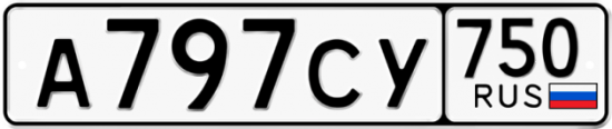 Купить гос номер А797СУ 750