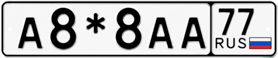 Купить гос номер А8*8АА 77