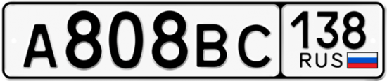 Купить гос номер А808ВС 138