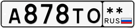 Купить гос номер А878ТО **