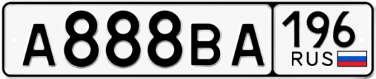 Купить гос номер А888ВА 196