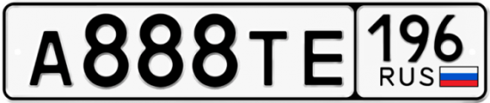 Купить гос номер А888ТЕ 196