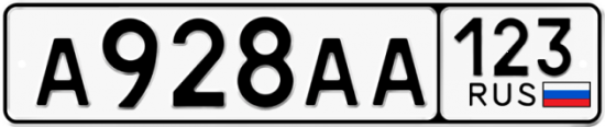 Купить гос номер А928АА 123