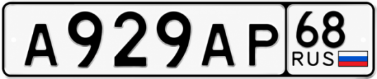 Купить гос номер А929АР 68