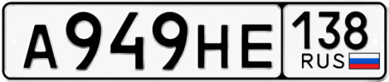 Купить гос номер А949НЕ 138