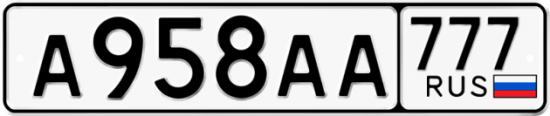 Купить гос номер А958АА 777