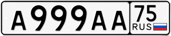Купить гос номер А999АА 75