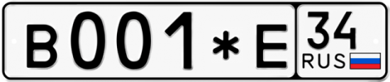 Купить гос номер В001*Е 34