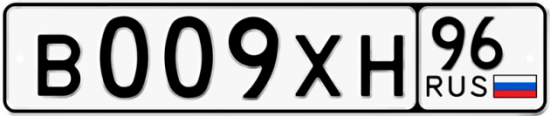 Купить гос номер В009ХН 96