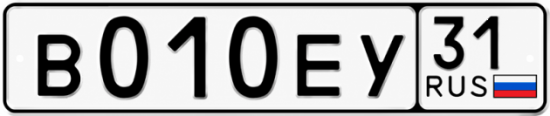 Купить гос номер В010ЕУ 31
