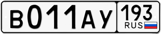 Купить гос номер В011АУ 193