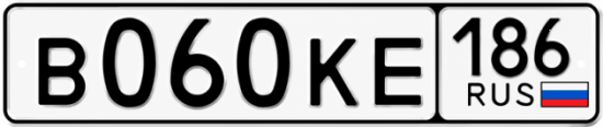 Купить гос номер В060КЕ 186