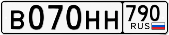 Купить гос номер В070НН 790