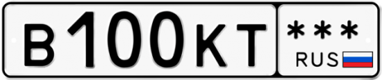 Купить гос номер В100КТ ***