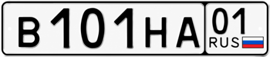 Купить гос номер В101НА 01