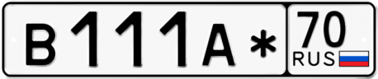 Купить гос номер В111А* 70