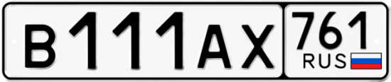 Купить гос номер В111АХ 761