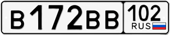 Купить гос номер В172ВВ 102