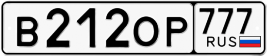 Купить гос номер В212ОР 777